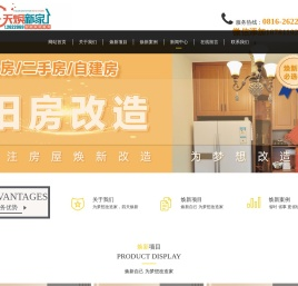 四川四天焕新家科技有限公司