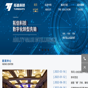 北京中科拓信科技有限公司