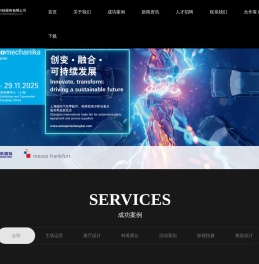 北京国机联创会展科技服务有限公司