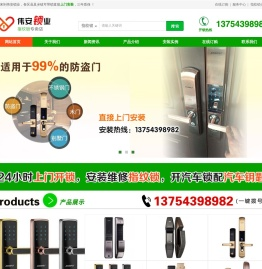 柯桥开锁