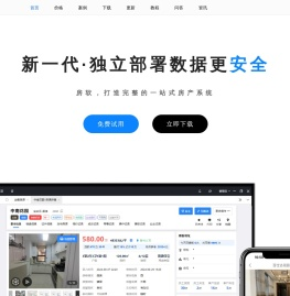 房软中介系统