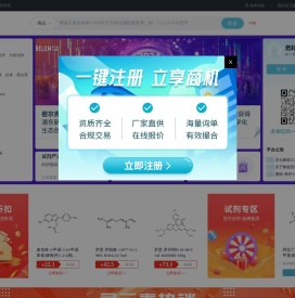 全球化学品交易平台