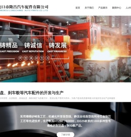 龙口隆昌汽车配件有限公司