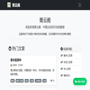青云阁