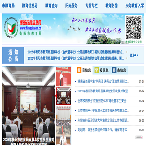 衡阳教育信息网