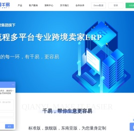 千易ERP