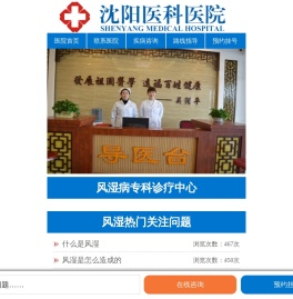 沈阳医科医院