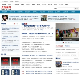 反传销救助网
