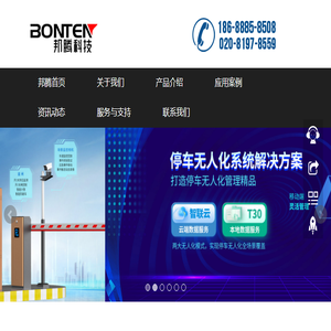 邦腾（广州）科技有限公司