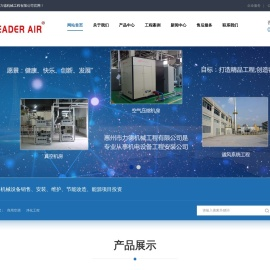 惠州市力德机械工程有限公司