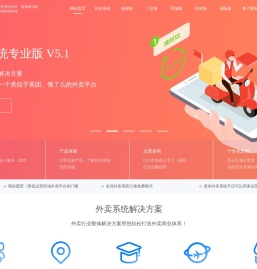 外卖系统