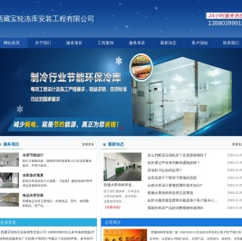 昌都冷库安装.昌都冷库安装.13880399919.拉萨冻库安装.拉萨冷库安装