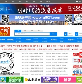 曲阜房产网,曲阜房产,曲阜房地产网
