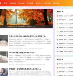 需尔解梦网