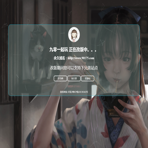 九零一起玩