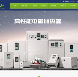 电磁加热器