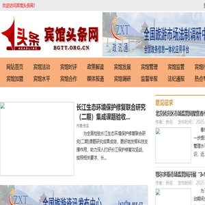 宾馆头条网