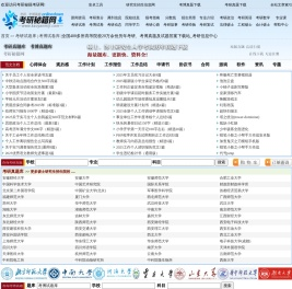 考研秘籍考研网