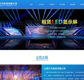 山西万马科技有限公司