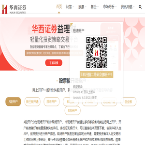证券开户