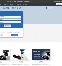 机器视觉,显微成像,医学成像解决方案