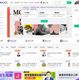中国大学MOOC