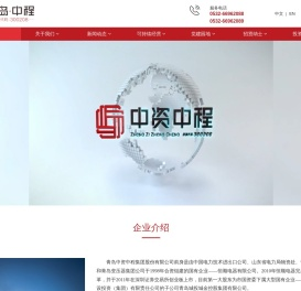 青岛中资中程集团股份有限公司