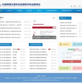 中国病理生理学会血管医学专业委员会