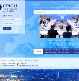 中国电力国际产能合作企业联盟