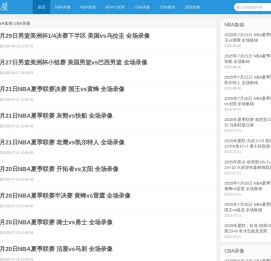 NBA录像网