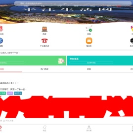 平江生活网