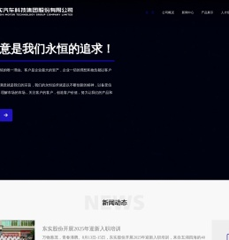 东实汽车科技集团股份有限公司