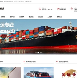 泰国专线