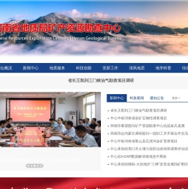 河南省地质局矿产资源勘查中心
