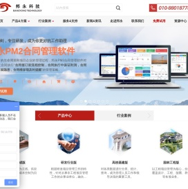 项目管理软件