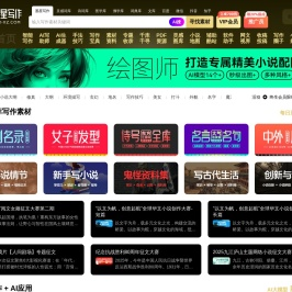 墨星写作网
