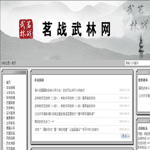 茗战武林网