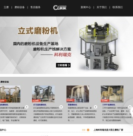 立式磨粉机