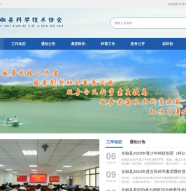 全椒县科学技术协会欢迎您