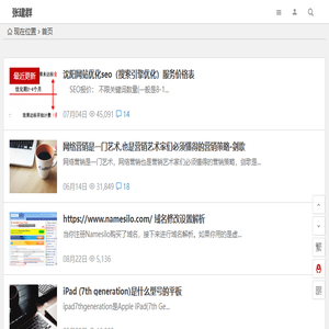 张建群