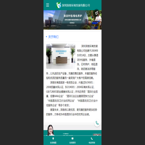 深圳深南环境发展有限公司