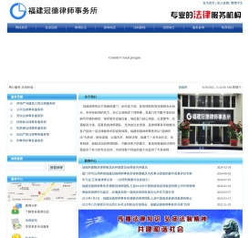 福建冠德律师事务所