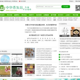 中华养生站专注于中医经络穴位,中医药养生知识笔记的网站