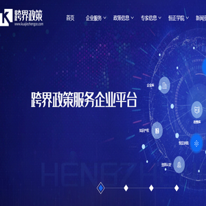 跨界政策