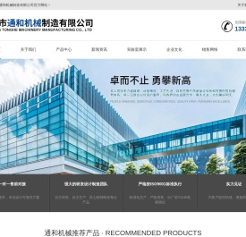 靖江市通和机械制造有限公司