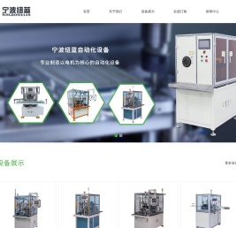 宁波纽蓝自动化设备有限公司