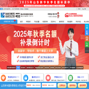 山东新华电脑学院