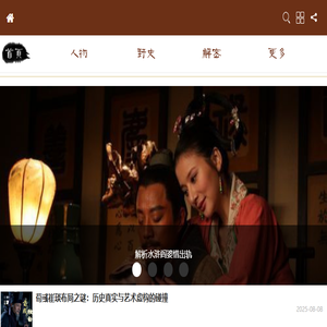 历史