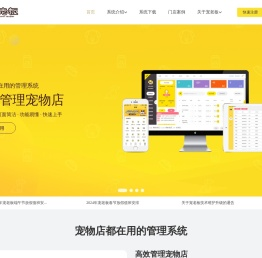 【宠老板官网】免费宠物店管理系统