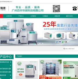 广州百丰环保科技有限公司